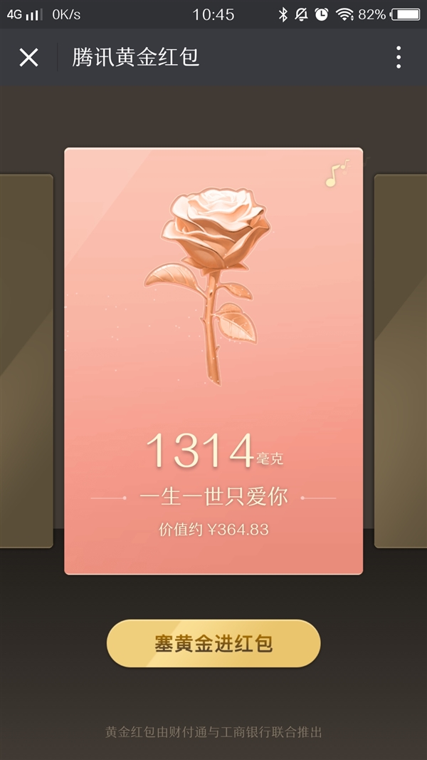 微信520黃金紅包怎么發(fā) 微信七夕專屬我愛你黃金紅包教程