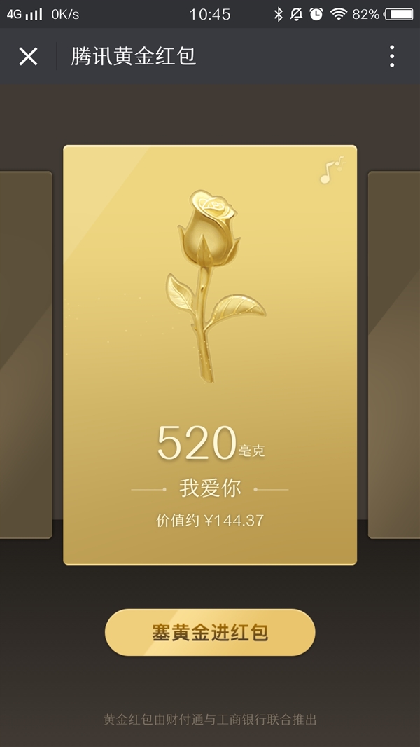 微信520黃金紅包怎么發(fā) 微信七夕專屬我愛你黃金紅包教程
