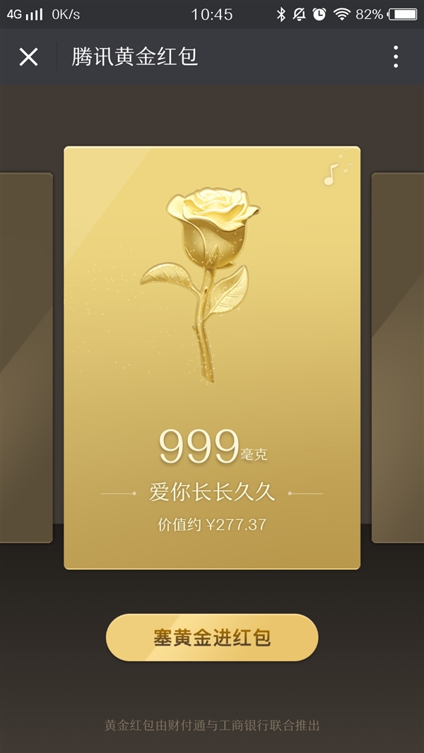 微信520黃金紅包怎么發(fā) 微信七夕專屬我愛你黃金紅包教程