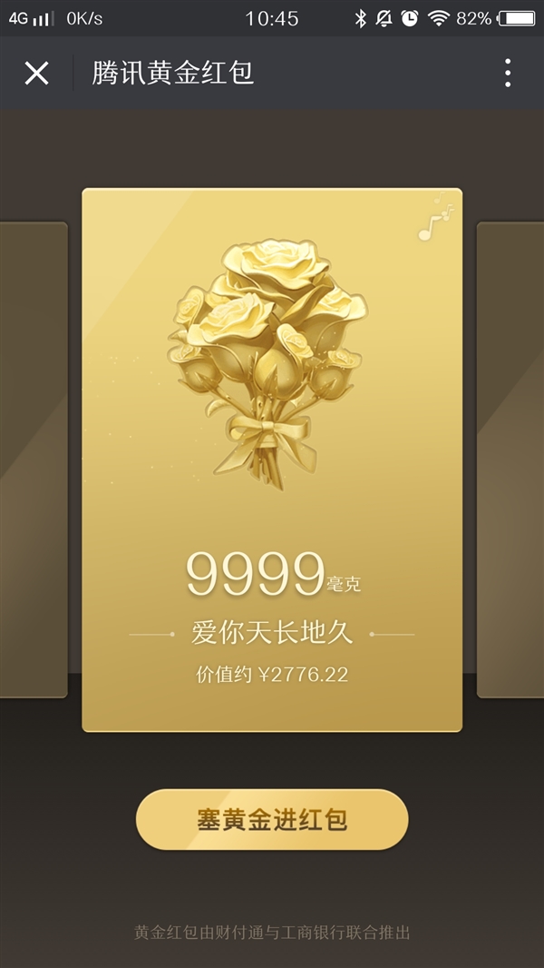 微信520黃金紅包怎么發(fā) 微信七夕專屬我愛你黃金紅包教程