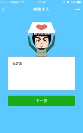 舉牌小人圖是哪個軟件 微信告白舉牌小人在線生成教程