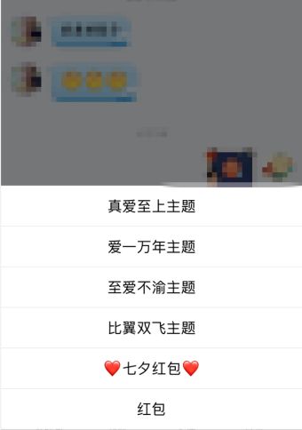 手機qq七夕專屬紅包在哪里 qq七夕紅包玩法流程介紹