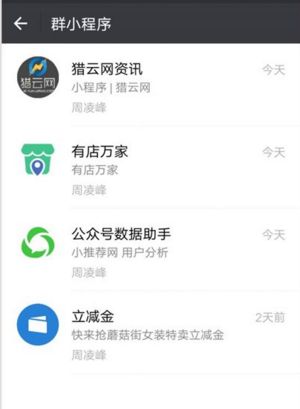 微信群小程序怎么添加 微信群小程序在哪怎么進(jìn)