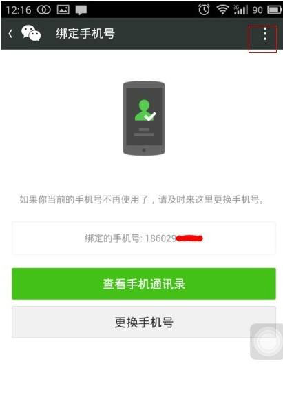 微信號注銷了還可以找回來嗎 微信號注銷后可以重新注冊嗎