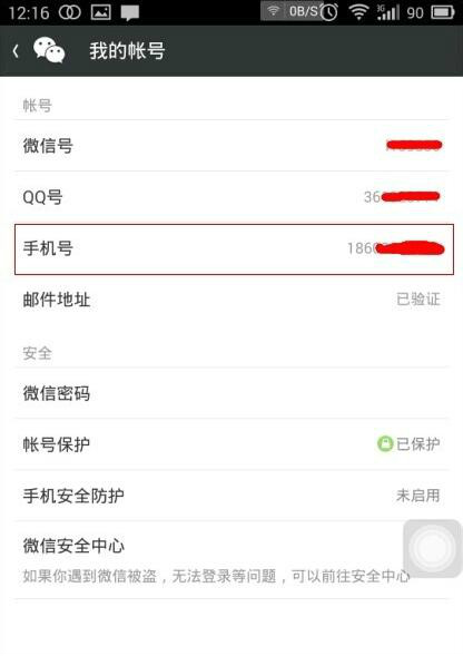 微信號注銷了還可以找回來嗎 微信號注銷后可以重新注冊嗎