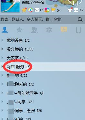 手機QQ如何將分組刪掉 具體操作流程