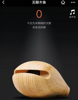 無(wú)聊木魚(yú)怎么玩 微信小程序無(wú)聊木魚(yú)玩法介紹