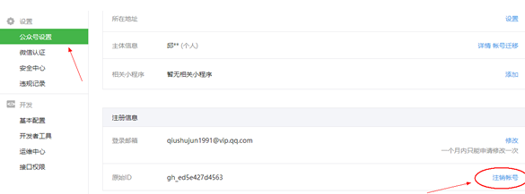 微信公眾號(hào)注銷后還能再申請(qǐng)嗎 公眾號(hào)注銷后再申請(qǐng)介紹