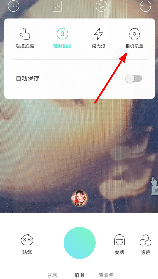 Faceu激萌使用祛痘美顏特效具體操作步驟