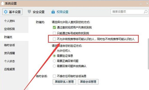手機2017qq怎么關閉好友推薦 手機qq共同好友推薦關閉方法