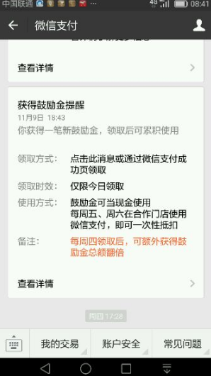 微信鼓勵金忘記領取怎么辦 微信鼓勵金沒領在哪補領