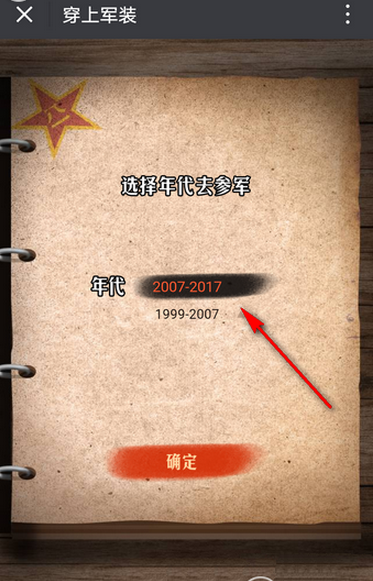 微信朋友圈軍裝照怎么玩 微信朋友圈換軍裝照玩法介紹