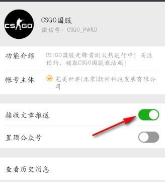 微信公眾號推送怎么關閉 微信公眾號取消推送的方法