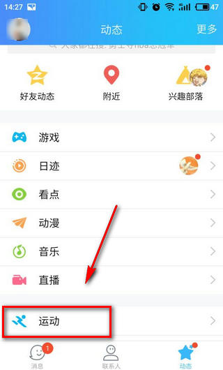 qq運動跑步滿5000步后在哪簽到 qq運動加速怎么打卡