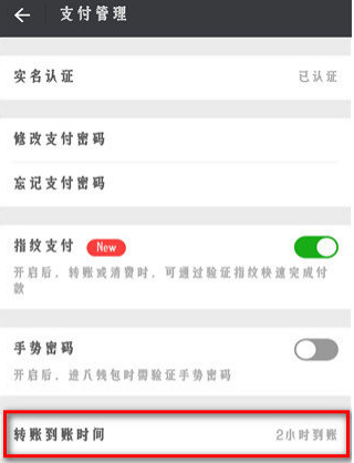 微信延期到賬如何操作 微信延期到賬設置方法