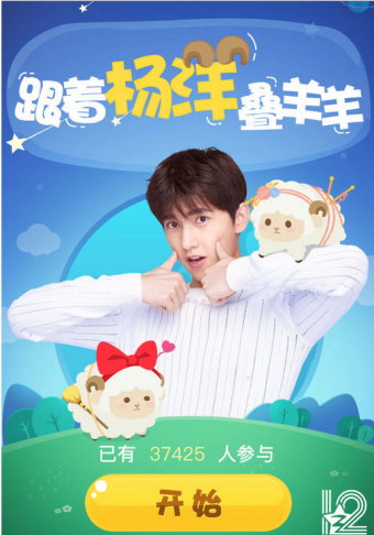 qq空間楊洋疊羊羊游戲在哪 qq空間楊洋疊羊羊游戲入口