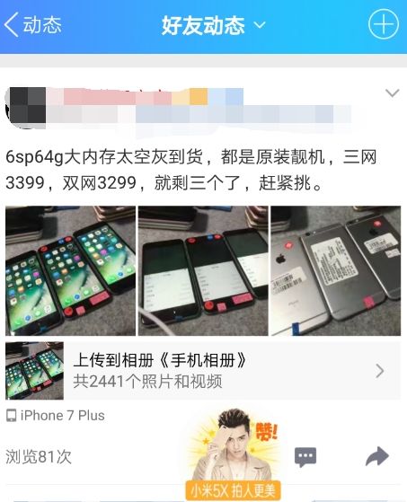 QQ空間點贊特效怎么設(shè)置 QQ空間點贊出現(xiàn)小米5X特效方法