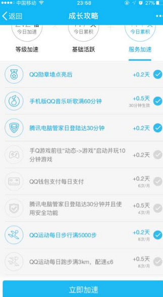 qq運動加速0.5天怎么完成不了 qq運動跑步怎么不加速