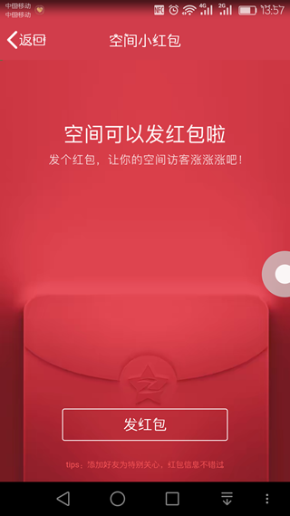 qq空間小紅包怎么發(fā) qq空間發(fā)小紅包圖文教程