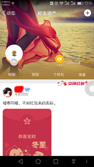 qq空間小紅包怎么發(fā) qq空間發(fā)小紅包圖文教程