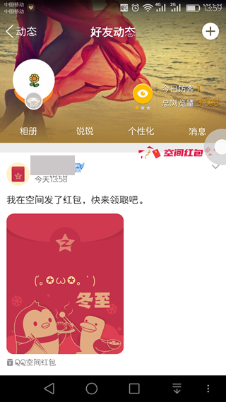 qq空間小紅包怎么發(fā) qq空間發(fā)小紅包圖文教程