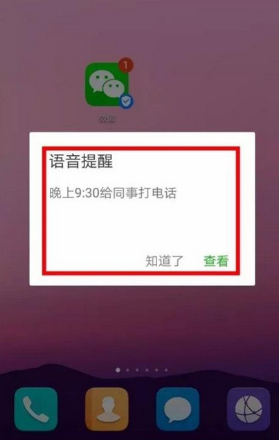 微信語音提醒怎么用 微信語音提醒功能設置方法
