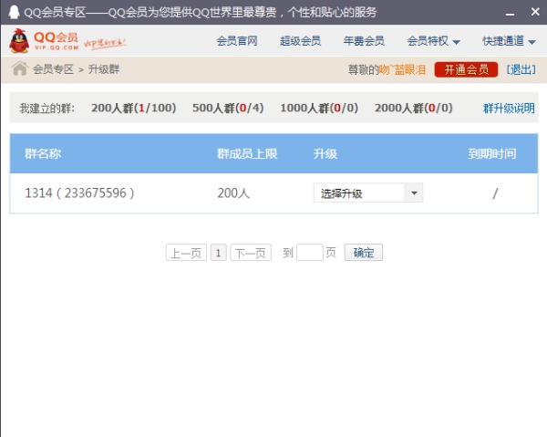 qq群怎么快速升級和推廣 qq群快速升級和推廣方法