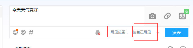 QQ空間如何發動態自己可見 QQ空間發動態自己可見方法