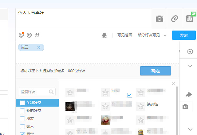 QQ空間如何發動態自己可見 QQ空間發動態自己可見方法