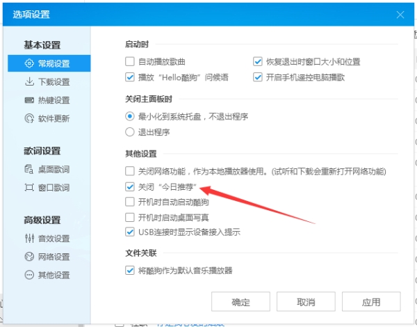 酷狗音樂如何關(guān)閉廣告 酷狗音樂關(guān)閉廣告方法