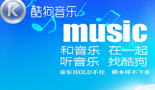 酷狗音樂如何關(guān)閉廣告 酷狗音樂關(guān)閉廣告方法