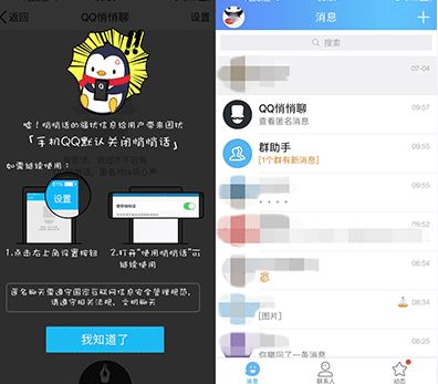 以前的qq悄悄話怎么沒有了 手機qq悄悄話取消了嗎
