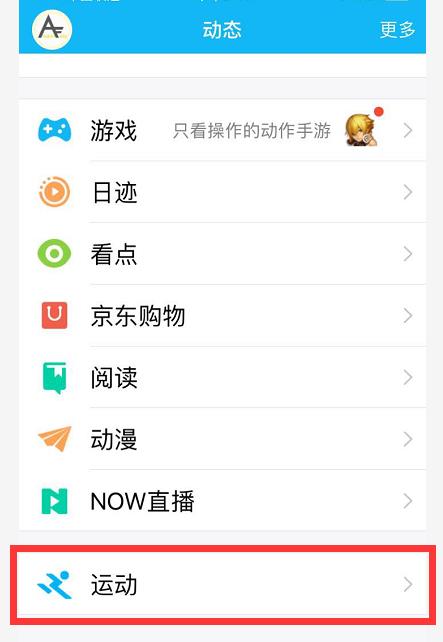 qq運動怎么加速升級 qq運動加速qq等級方法