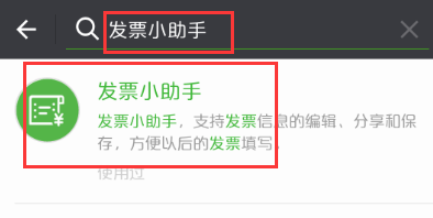微信發票小助手的二維碼是不變的嗎 發票小助手怎么顯示二維碼