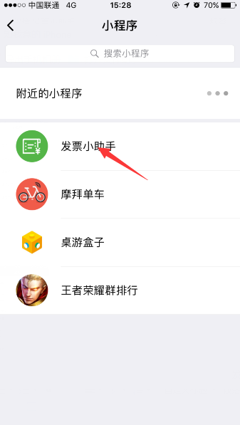 微信發(fā)票小助手怎么刪除發(fā)票 微信發(fā)票小助手關(guān)閉發(fā)票方法