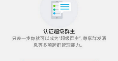 QQ超級群主如何認證 QQ超級群主認證方法