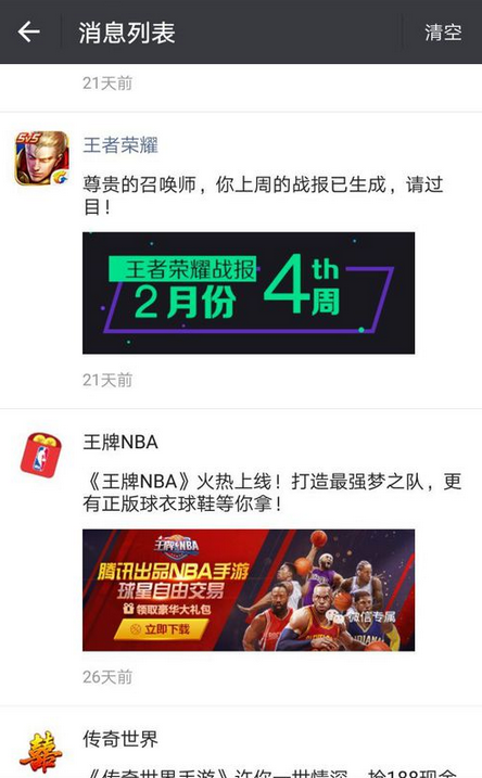 王者榮耀每周戰(zhàn)報在哪里看鏈接 微信每周王者戰(zhàn)報查看方法