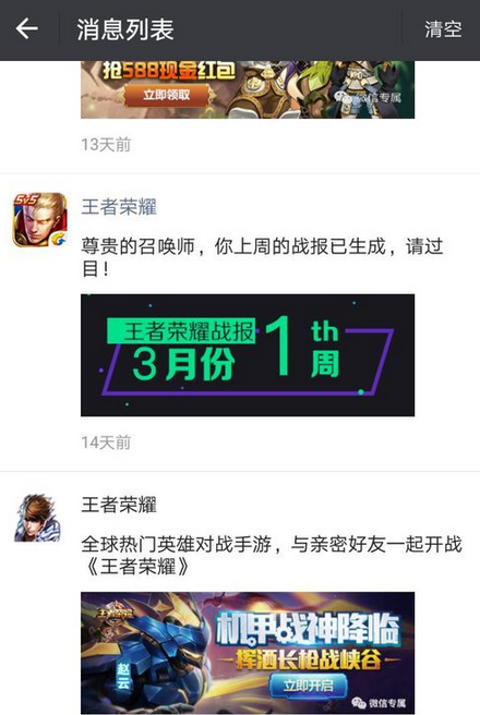 王者榮耀每周戰(zhàn)報在哪里看鏈接 微信每周王者戰(zhàn)報查看方法