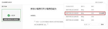 微信月光寶盒功能有什么用 微信查看圖文歷史版本教程
