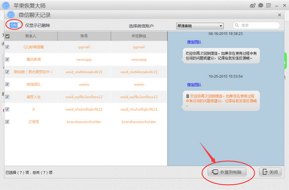 微信怎么將聊天記錄備份 微信聊天記錄怎么導(dǎo)出