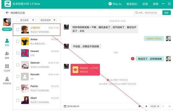 微信怎么將聊天記錄備份 微信聊天記錄怎么導(dǎo)出