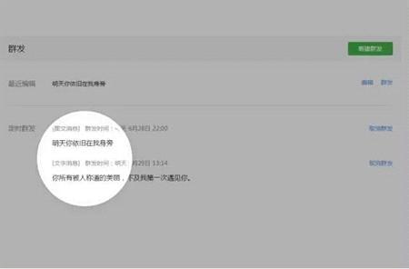 微信公眾平臺定時群發(fā)功能在哪 微信公眾號定時群發(fā)使用方法