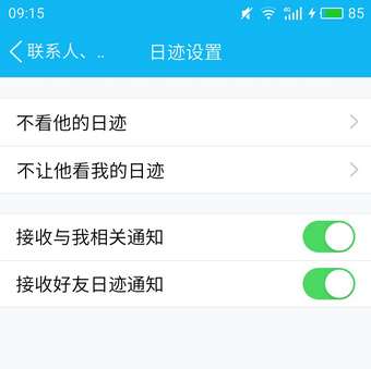 qq日跡設置是什么意思 qq日跡設置方法
