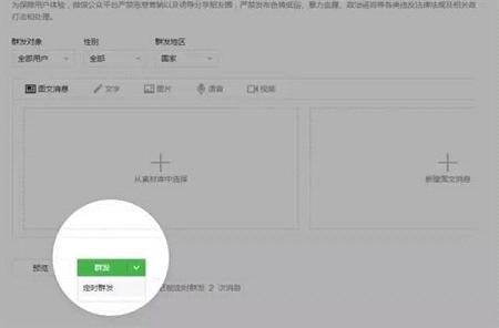 微信公眾平臺定時群發(fā)功能在哪 微信公眾號定時群發(fā)使用方法