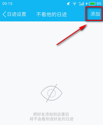 qq日跡設置是什么意思 qq日跡設置方法