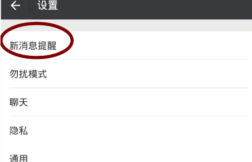 怎么設置朋友圈消息不再提醒 微信朋友圈消息不再通知方法