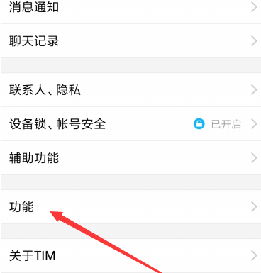 tim怎么進qq空間 tim如何使用qq空間