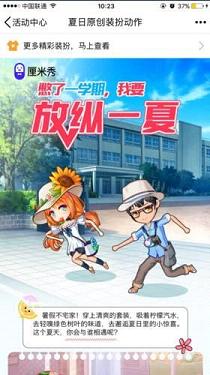 QQ厘米秀夏日原創裝扮找不到 QQ厘米秀夏日原創裝扮在哪