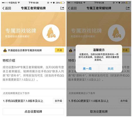qq超級會員后面的王者榮耀圖標(biāo)怎么弄 王者榮耀銘牌圖標(biāo)點亮方法