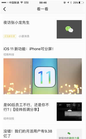 微信搜一搜看一看是什么 搜一搜看一看具體有什么用